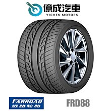 《大台北》億成汽車輪胎量販中心-遠路輪胎 FRD88 【245/45R19】