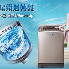 【台南家電館】台灣三洋SANLUX 15公斤都會小宅觸控洗衣機 《SW-15DAG》內外不鏽鋼 金級省水標章