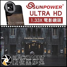 數位黑膠兔【 SUNPOWER ULTRA HD 1.33X 電影鏡頭 手機鏡頭 】 2.4:1 寬屏 長形 外接鏡頭
