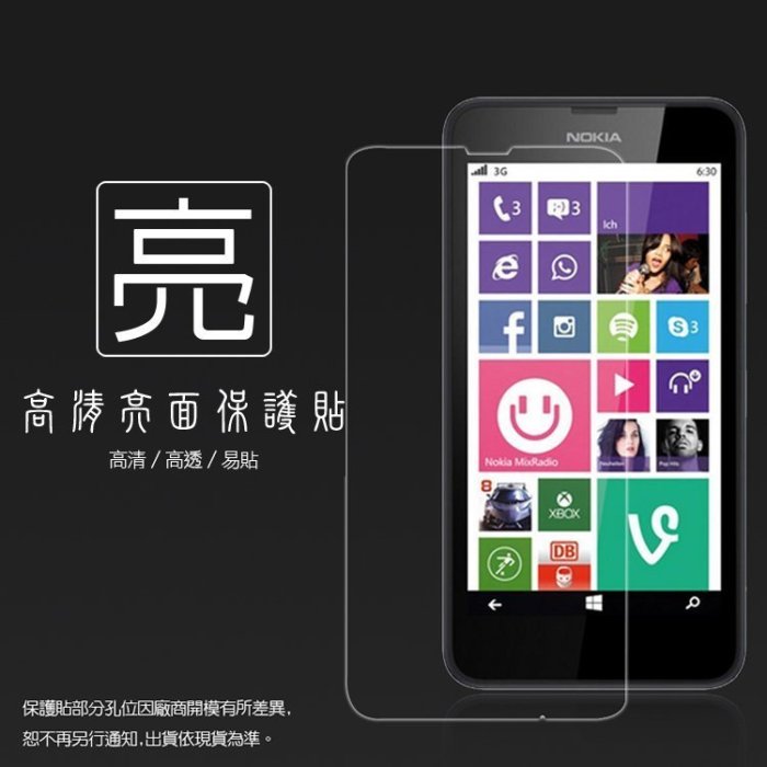 亮面螢幕保護貼 NOKIA Lumia 520/530/635/720/820/830/920/925/930 保護貼