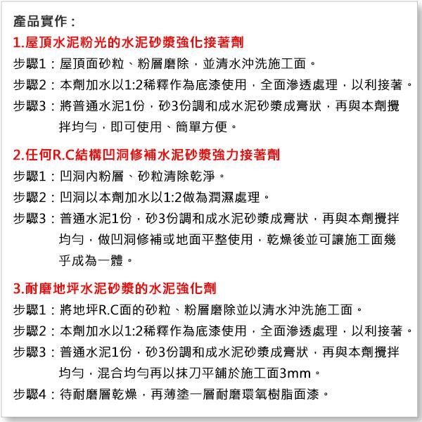 【工具屋】*含稅* SOS 壓克力系水泥強化劑 5加侖桶裝 起粉起砂防水層施工前處理 RC凹洞修補 地坪 水泥交接面施工