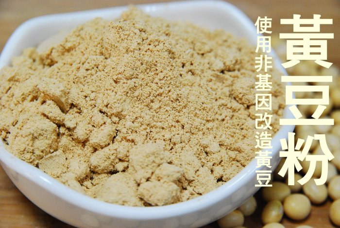 【自然甜堅果】黃豆粉，非基因改造黃豆粉