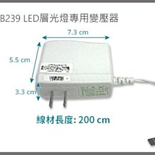 云光 EB239 LED層光燈專用變壓器 EB239-11FC-5感應式層光燈 按鈕式層光燈 適用【高雄永興照明】