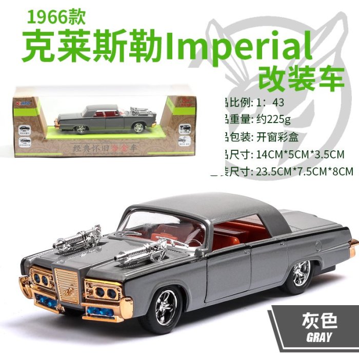 阿米格Amigo│1:43 青蜂俠 1966 克萊斯勒 Chrysler Imperial 改裝車 聲光迴力車合金車預購