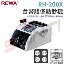 【可驗五倍卷】REWA RH-200X台幣驗偽點鈔機
