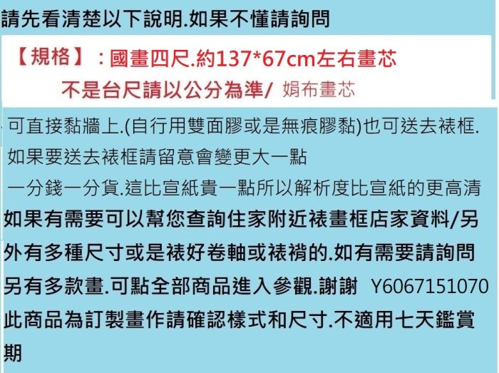 【幸運星】開運 招財 風水畫 山水畫  137*67cm 辦公室 0829 客廳 風水擺飾  娟布畫芯 A61