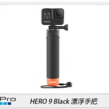 ☆閃新☆GOPRO AFHGM-003 漂浮手把 浮潛 防滑(AFHGM003,公司貨)HERO5 6 7 8 9 10