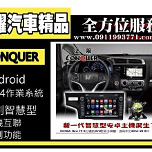 虎耀汽車精品~征服 CONQUER 安卓導航DVD影音多媒體主機 Honda Fit
