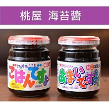 +東瀛go+ 桃屋 原味/甘口 海苔醬 145g 玻璃罐裝 100%日本國產海苔使用 好下飯 日本進口  拜拜 配飯食品