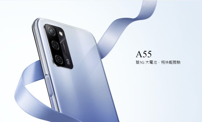 奇機通訊【4GB/64GB】OPPO A55 全新台灣公司貨 6.51吋 快充 側邊指紋辨識器 大電量