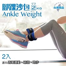 【成功 SUCCESS】腳踝沙包2kg(2入) S5236