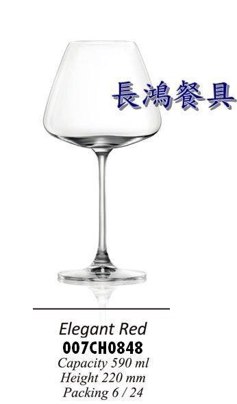 *~長鴻餐具~*勃根地杯 Elegant Red  007CH0848~預購品~*