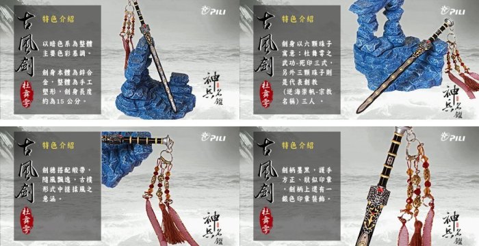 霹靂神兵名鑑【古風劍 】，一劍風徽杜舞雩配劍，四奇觀之馭風島之主，逆海崇帆死印