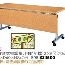 [ 家事達]台灣 【OA-Y63-5】 檯面可掀式會議桌.自動前擋(2x6尺/木紋) 特價---已組裝限送中部