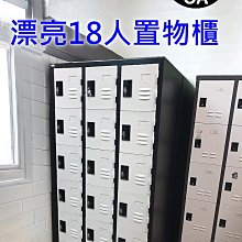 【 簡素材二手OA辦公家具】15-18人置物櫃.保持蠻新.價錢便宜