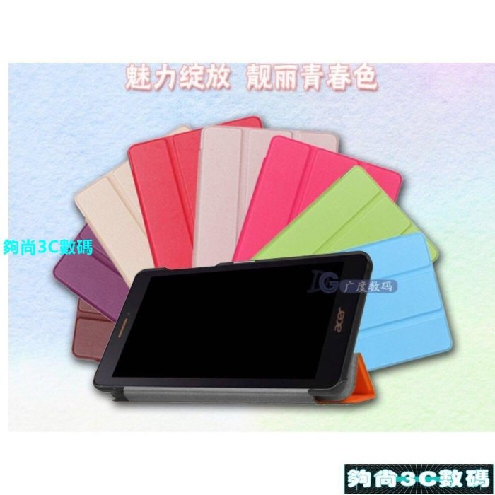【夠尚3C數碼】宏基Acer Iconia Talk S 外殼 A1-734平板保護套 7寸手機支架皮套