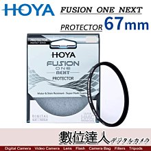 【數位達人】HOYA FUSION ONE NEXT 67mm Protector 18層鍍膜防水薄框保護鏡