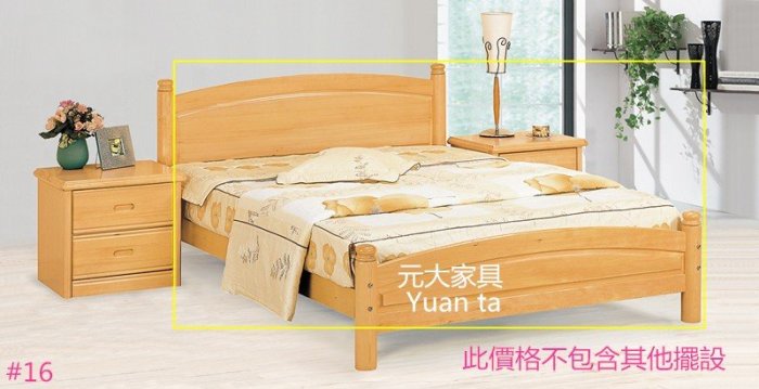 【元大家具行】全新5尺檜木色雙人床 加購床底 床組 雙人床底 5尺床底 床架 雙人床墊