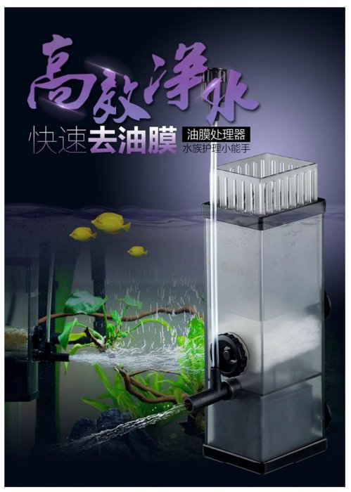 森森油膜處理器魚缸除油污器水族箱草缸過濾器增氧過濾去除浮油