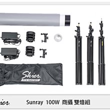 ☆閃新☆ Skier Sunray 100W 商攝雙燈組 攝影燈 棚拍 (公司貨)