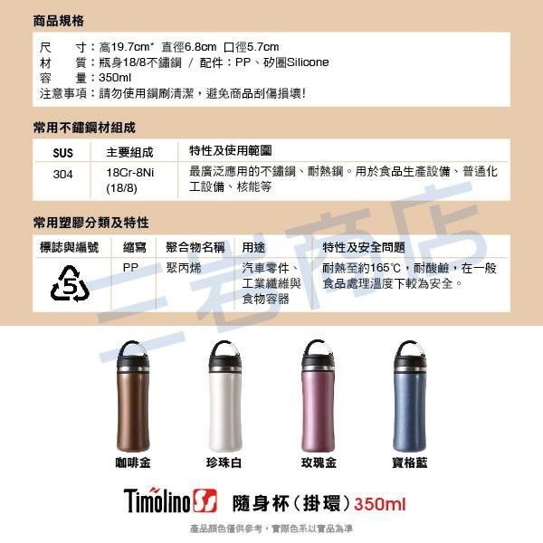 Timolino 隨身杯350ml (寶格藍)(不鏽鋼保溫杯/ 不銹鋼杯/ 隨手杯/ 環保杯) 【活動吊掛環設計】