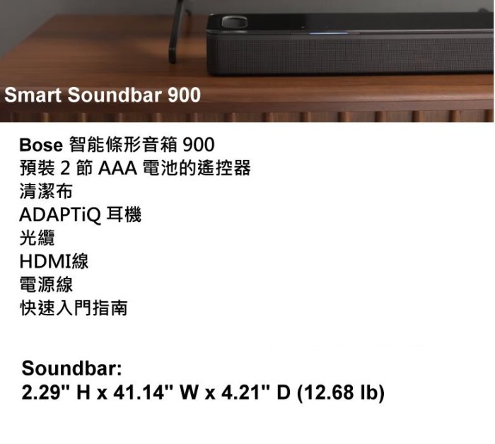 鈞釩音響~ BOSE Soundbar 900 單件式環繞家庭劇院