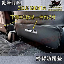 【小鳥的店】2016-24 SIENTA CROSS【椅背-防踢墊】座椅防護墊 皮革防踢墊 防脚踏 皮椅保護墊 配件改裝