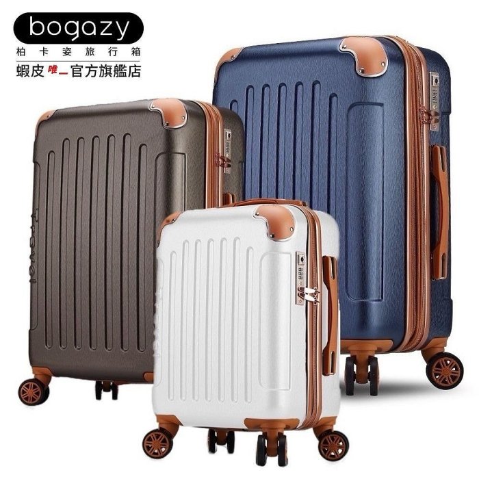 《Bogazy》復刻彼卡 海關鎖可加大行李箱登機箱(18吋廉航/20吋/25吋/29吋)