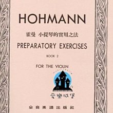 【愛樂城堡】小提琴譜=HOHMANN霍曼 小提琴的實用方法 第2冊