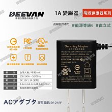 【阿宅監控屋】DVE 帝聞╹DC12V 1A 變壓器/電源供應器 (DSA-12PF11-12FUS) 監視器攝影機專用