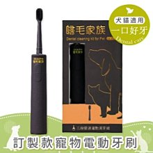 【阿肥寵物生活】【歸毛家族】寵物一口好牙－寵物三段變速電動牙刷