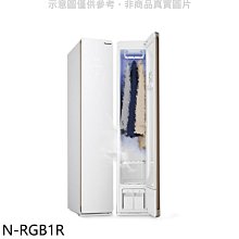 《可議價》Panasonic國際牌【N-RGB1R】蒸氣電子衣櫥