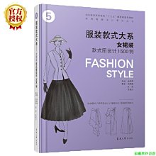 【福爾摩沙書齋】服裝款式大系：女裙裝款式圖設計1500例