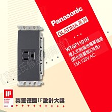 WTGF1101H埋入式附接地極單插座附化妝蓋板(單品) Panasonic國際牌GLATIMA【東益氏】售中一開關插座