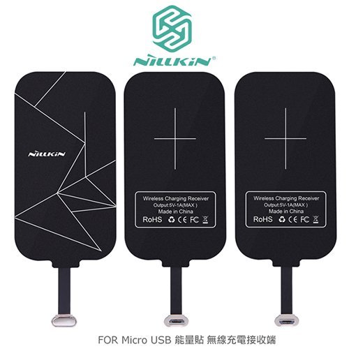 熱銷  ✅ 現貨 NILLKIN 耐爾金 Micro USB 能量貼 無線充電接收端 無線感應貼片  無線充電貼片