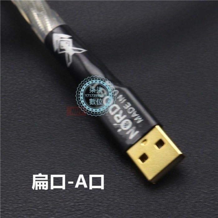 『柒柒3C數位』音樂絲帶 奧丁屏蔽線解碼器DAC數據線USB聲卡連接線A-B