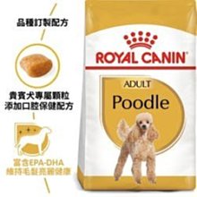 【愛狗生活館】皇家 貴賓成犬專用飼料 3kg