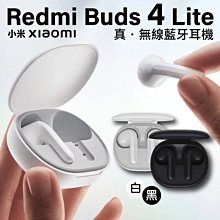 [一日限定] 小米 Redmi Buds 4 Lite 真無線藍牙耳機