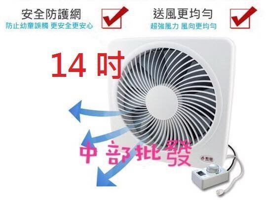 『中部批發』免運 勳風 14吋DC節能吸排扇 吸排風機 送風機 通風扇 換氣扇 電扇 HF-B7214 抽風扇 吸排風扇