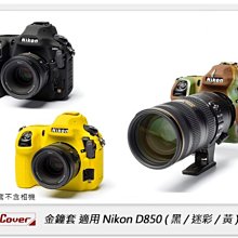 ☆閃新☆免運~ EC easyCover 金鐘套 適用Nikon D850 機身 矽膠 保護套 相機套 (公司貨)