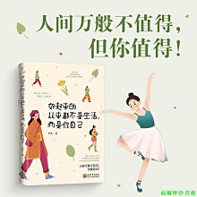 【福爾摩沙書齋】好起來的從來都不是生活，而是你自己