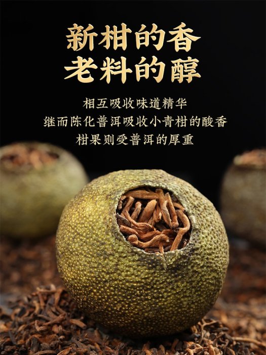 緣一小青柑禮盒裝新會陳皮普洱茶柑普茶特級云南10年宮廷普洱茶葉360G