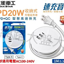 #網路大盤大# 太星電工 速充寶 PD20W 收納式 充電延長線 1米 PD QC 快充 充電器 延長線 OS6201