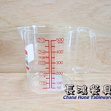 *~長鴻餐具~*日本製 500CC刻度量杯透明 (促銷價) 09900047 現貨+預購