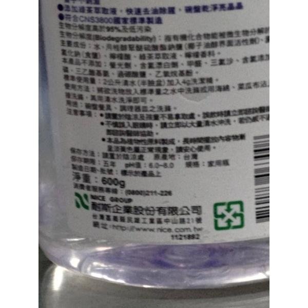 泡舒 洗碗精 600ml 綠茶 洗潔精 清潔劑 碗筷 廚房清潔 洗碗液