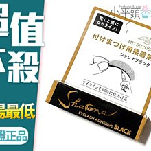 《小平頭香水店》 MITSUYOSHI 三善 睫毛膠 黑膠 假睫毛膠 3.5g