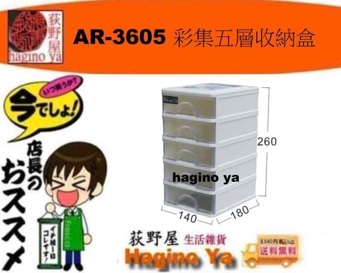 荻野屋 AR-3605 彩集五層收納盒/收納盒/整理盒/針線盒/文具分類/AR3605/直購價