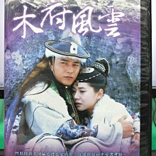 影音大批發-S30-017-正版DVD-大陸劇【木府風雲／共10片40集】-秋瓷炫 于榮光 呂良偉 潘虹(直購價)