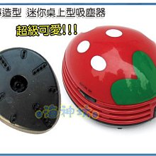 =海神坊=4吋草莓吸塵器 105mm 超可愛迷你桌上型吸塵器 桌子不再是灰塵 小紙屑 擦子屑的天下 30入3500元免運