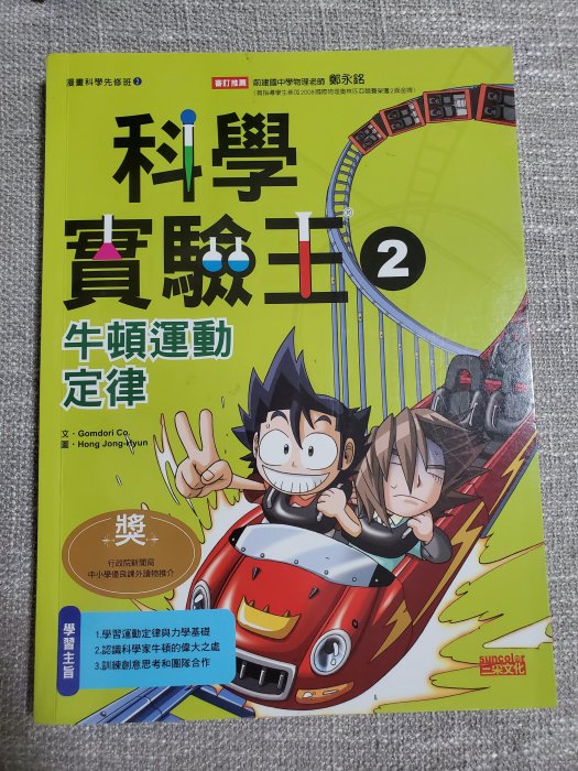 科學實驗王 ~整套4本一起賣  650元含運（2、24、26、29）